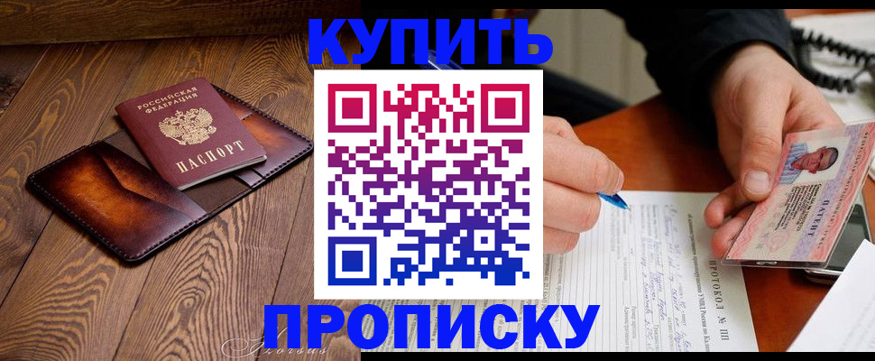 прописка 2025 в Беслане