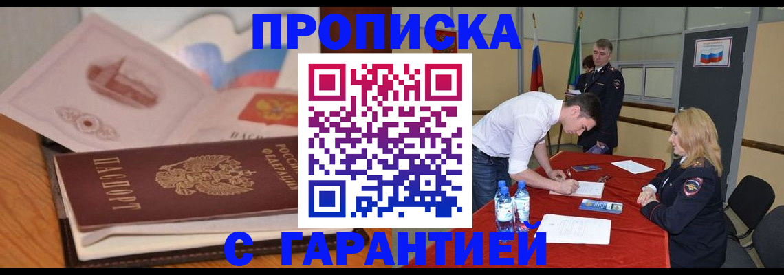 прописка штамп в Беслане