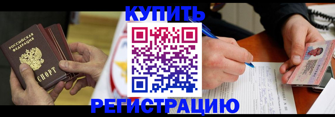 прописка штамп в Беслане