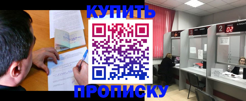 прописка от собственника в Беслане