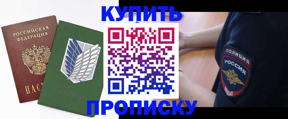 временная регистрация в квартире в Беслане