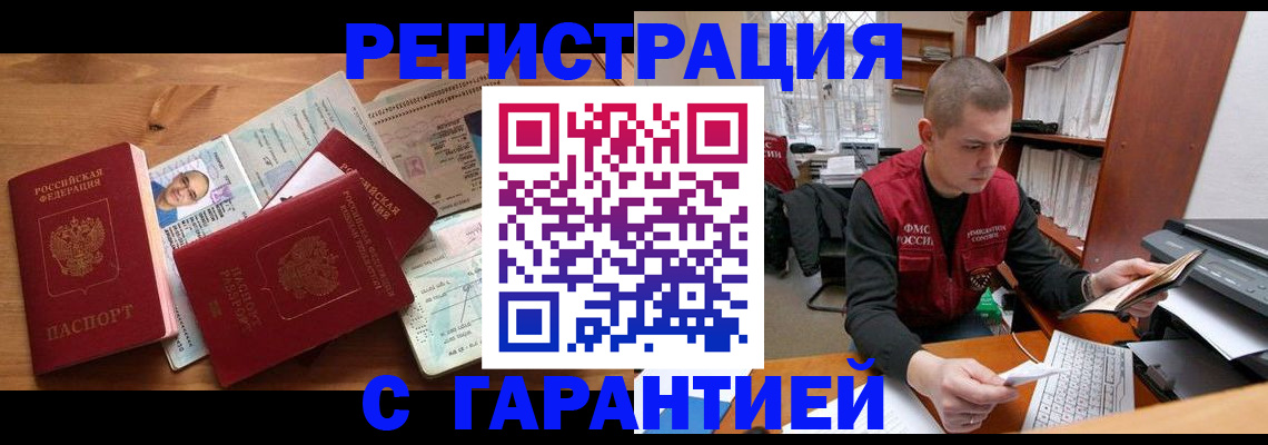 прописка для военкомата в Беслане